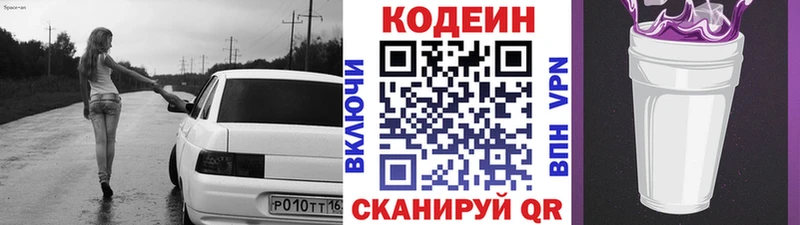Купить  Плавск  Кодеин напиток Lean (лин) 